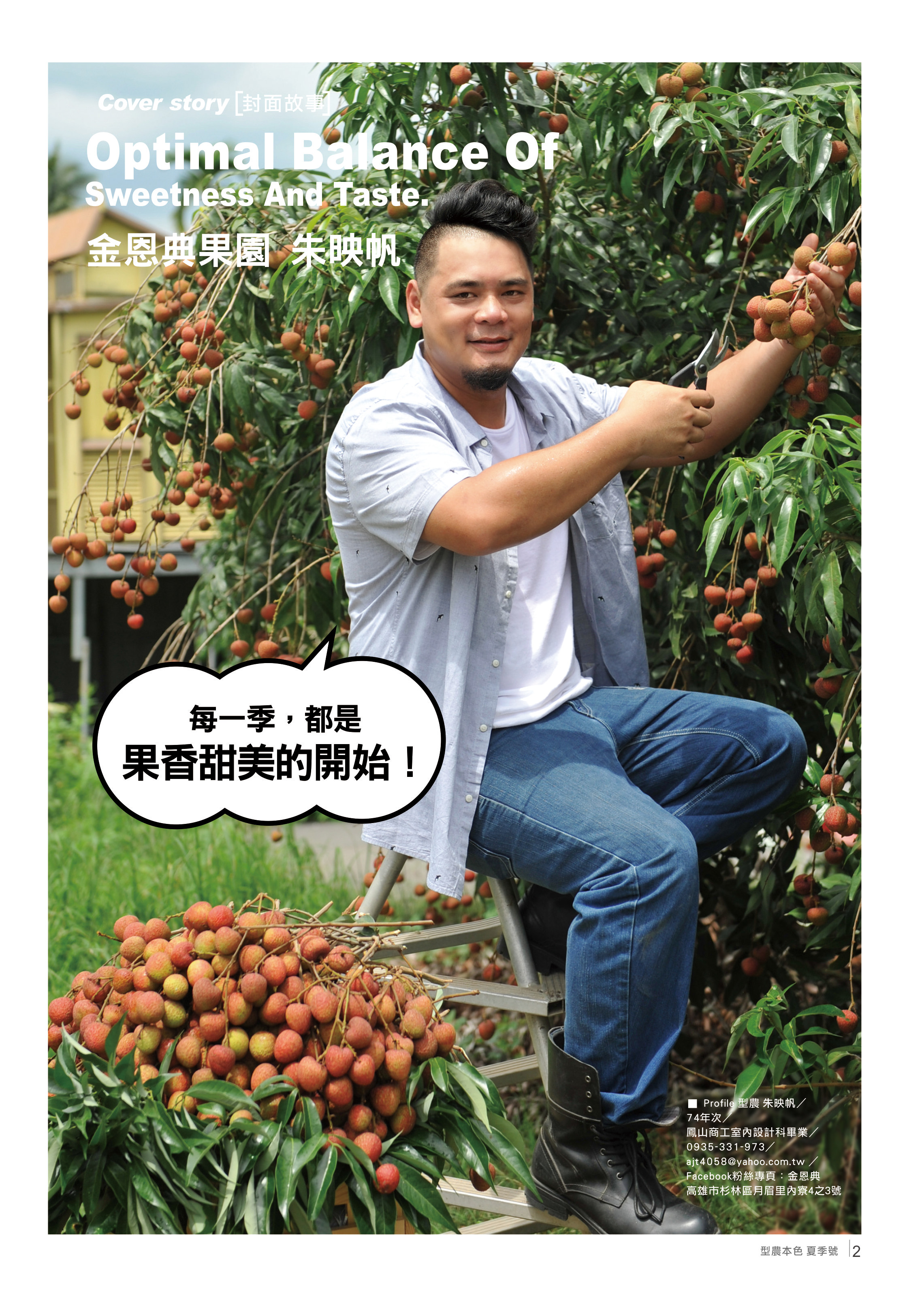金恩典果園 朱映帆 黑暗中看見希望的微光
