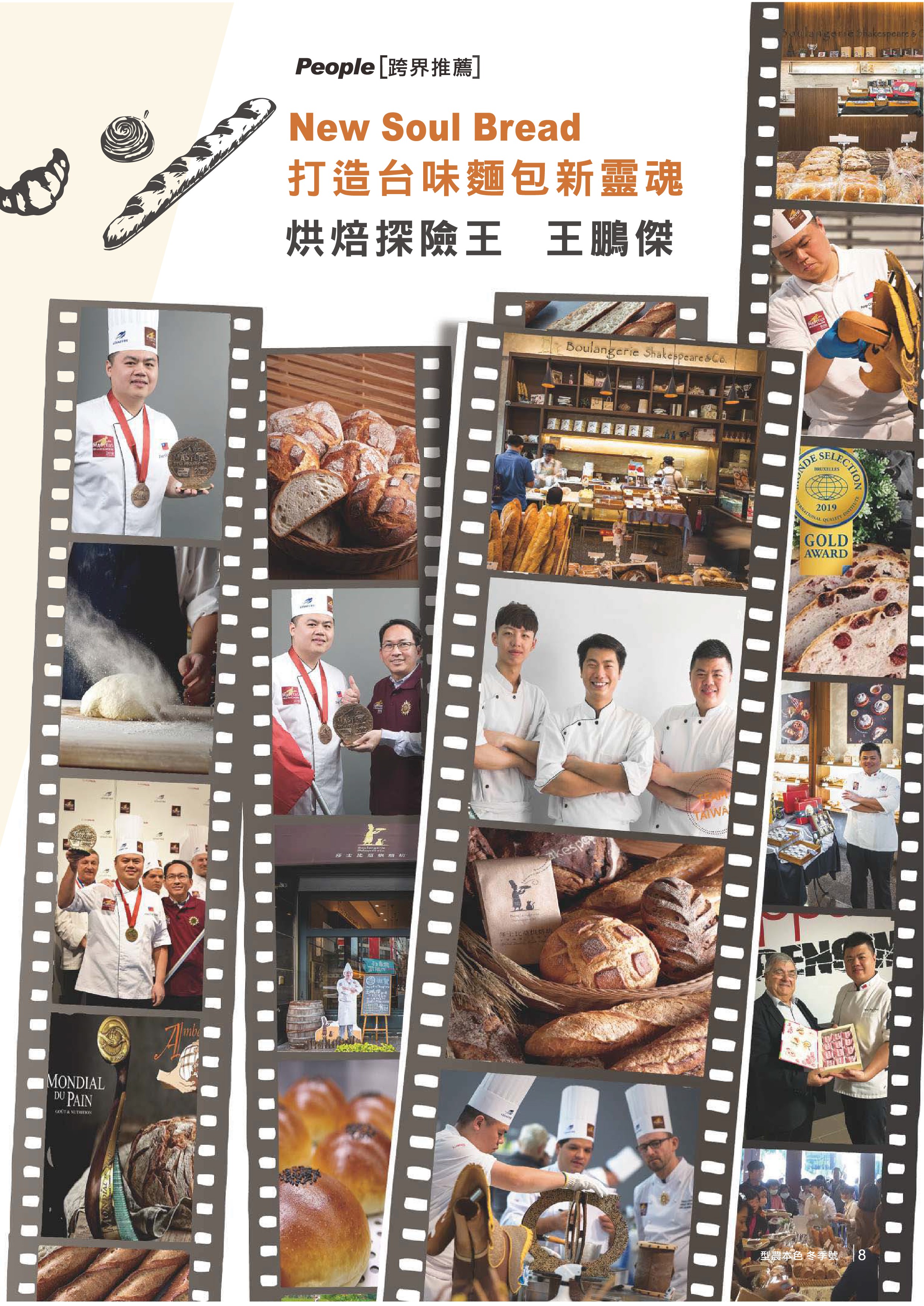 烘焙探險王 王鵬傑