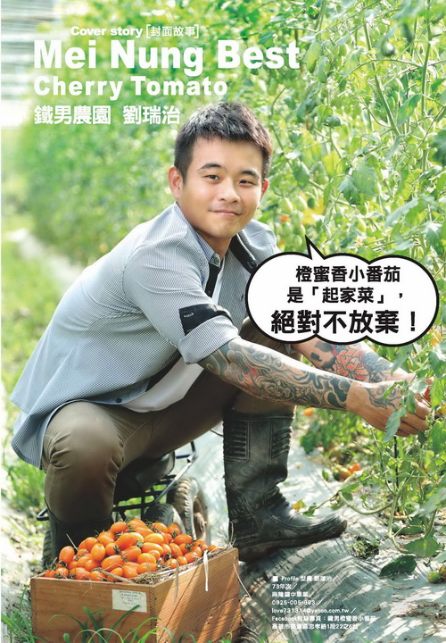 Mei Nung Best cherry Tomato 鐵男農園 劉瑞治