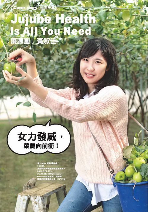 Jujube Health Is All You Need 棗源園 黃淑佳