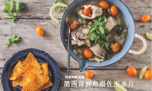 墨西哥鮮魚湯佐玉米片