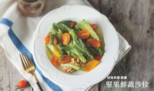 堅果鮮蔬沙拉