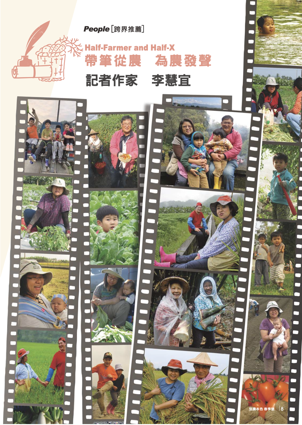 記者作家　李慧宜