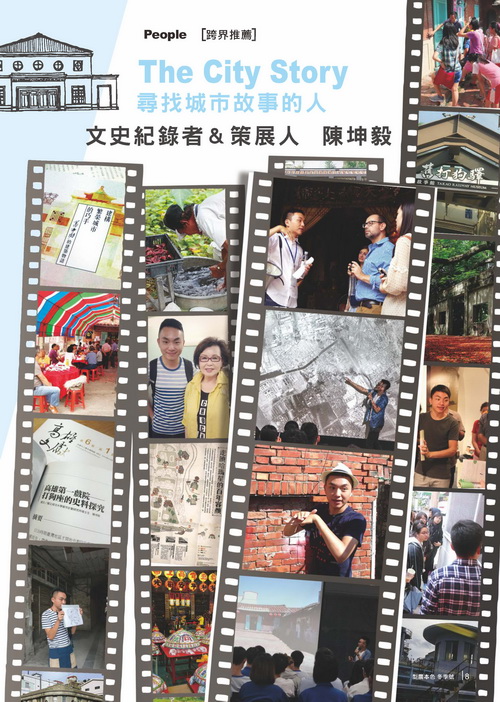 尋找城市故事的人 文史紀錄者＆策展人 陳坤毅