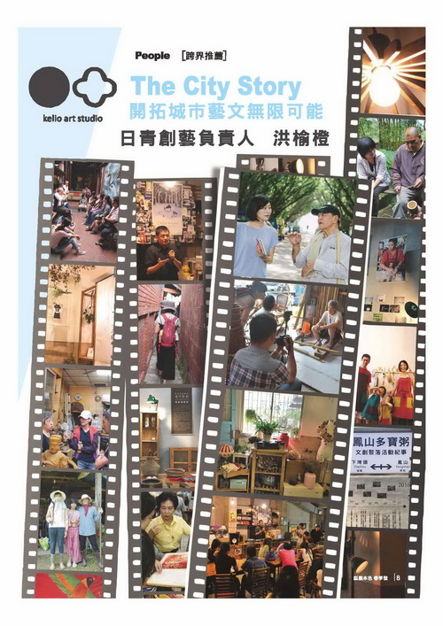 開拓城市藝文無限可能 日青創藝負責人 洪榆橙