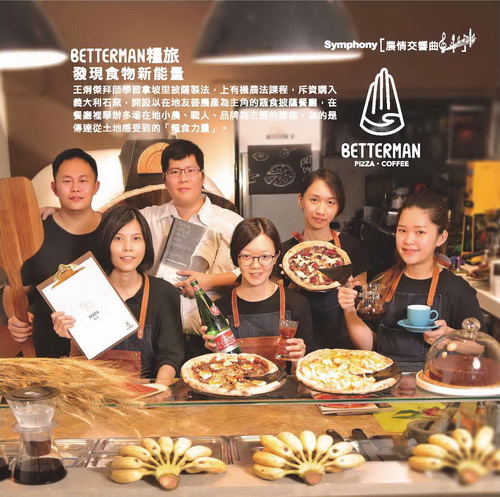 Betterman糧旅 發現食物新能量 BetterMan Pizza x Coffee