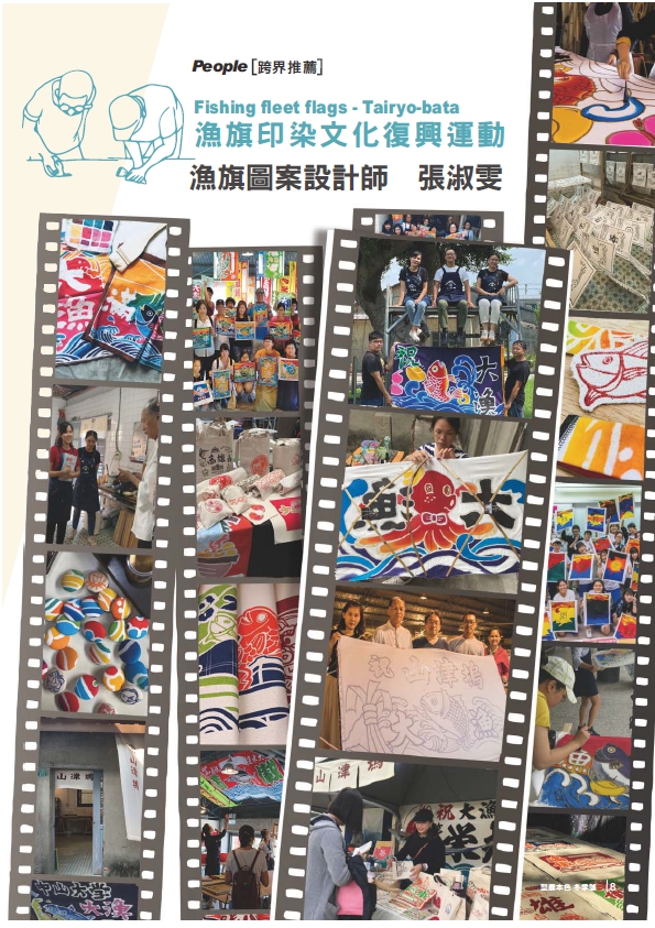 漁旗圖案設計師 張淑雯