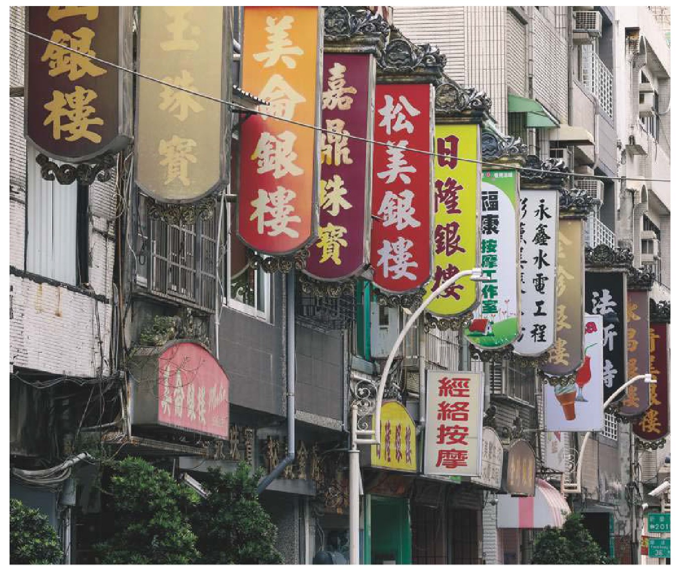 鹽埕路邊招牌