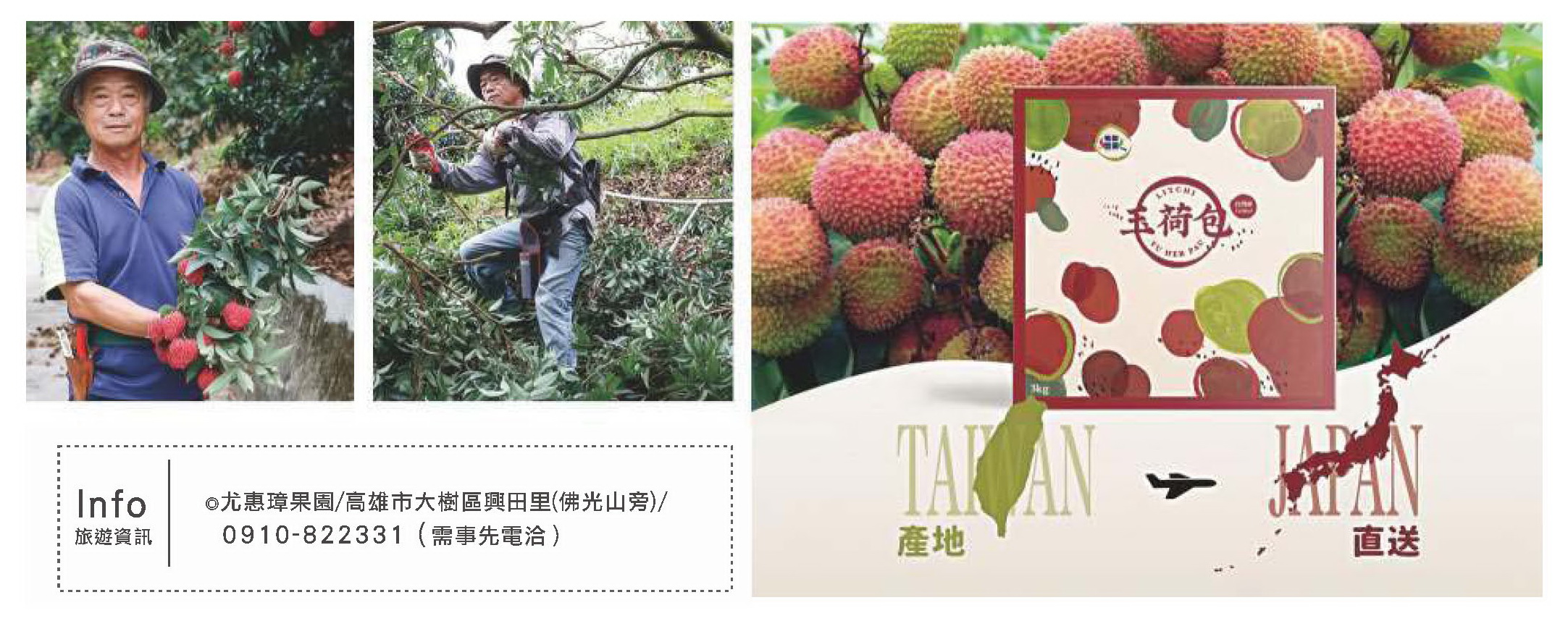 尤惠瑋果園