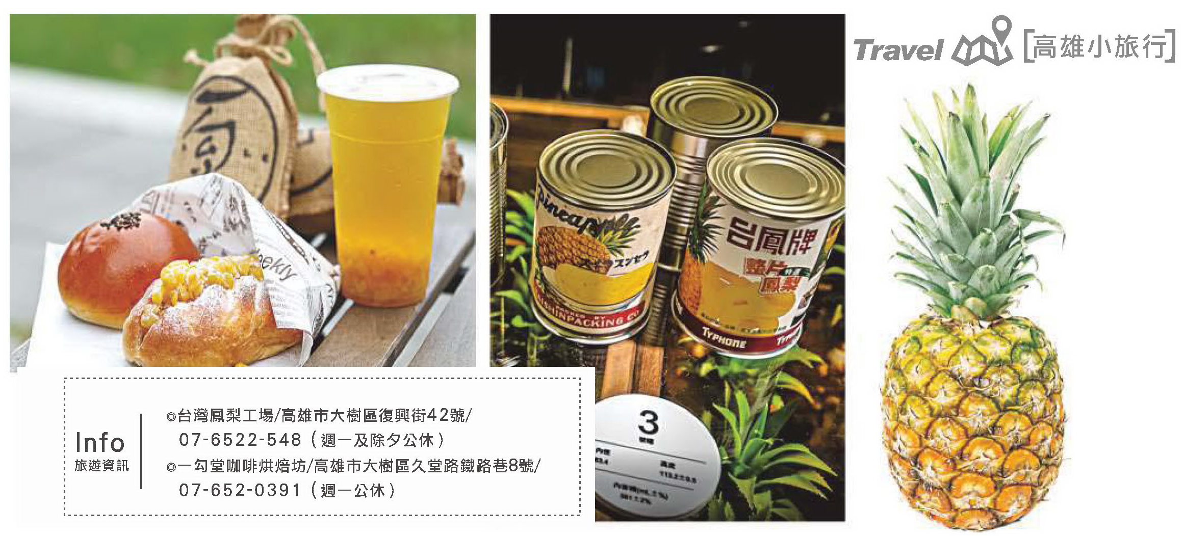 台灣鳳梨工廠