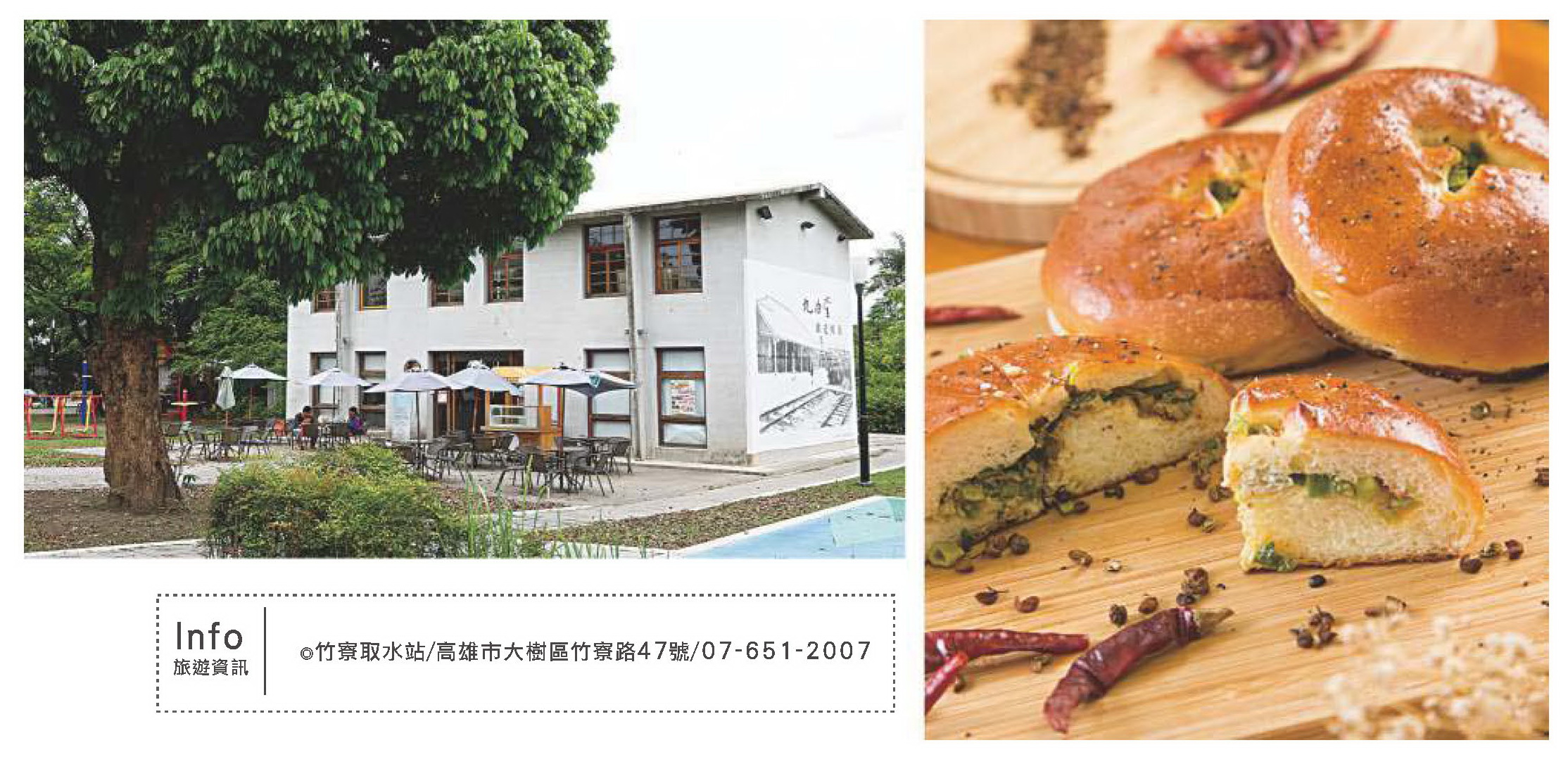 左圖：竹寮取水站。右圖：秘境麵包店的麵包
