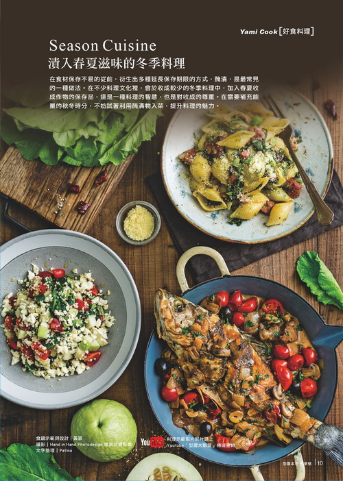 漬入春夏滋味的冬季料理