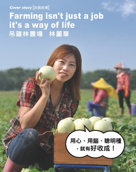 吊雞林農場 林麗華