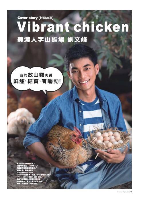 Vibrant chicken 美濃人字山雞場 劉文峰