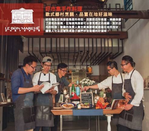 好市集手作料理 歐式鄉村烹調，品嘗在地好滋味