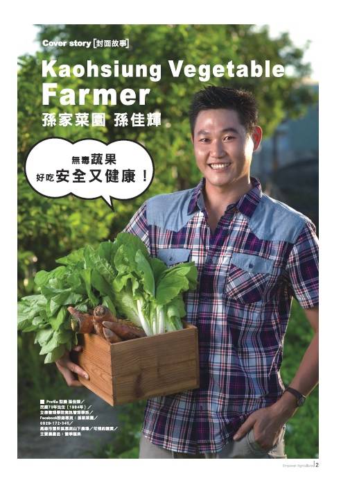 Kaohsiung Vegetable Farmer 孫家菜園 孫佳輝