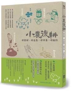 小農耕作、綠色消費書