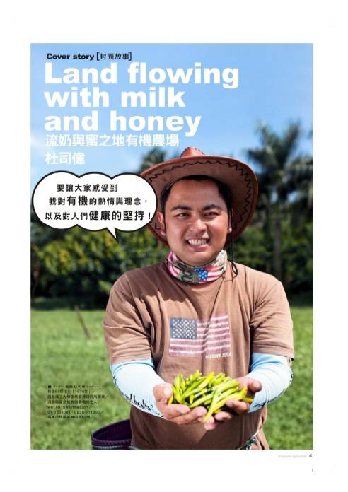 Land flowing with milk and honey 流奶與蜜之地有機農場 杜司偉