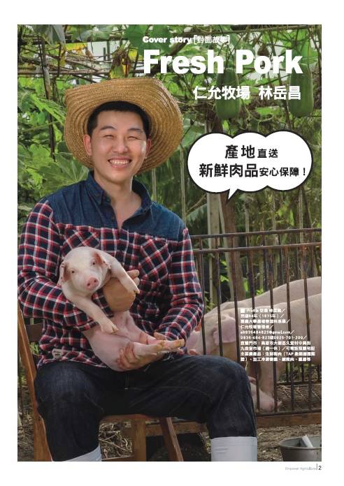 Fresh Pork 仁允牧場 林岳昌