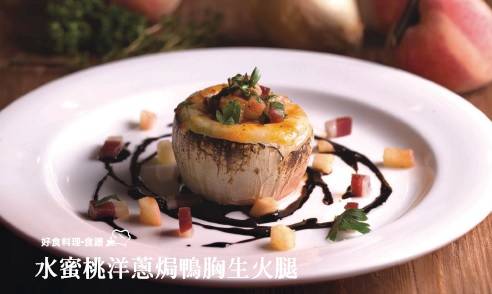 水蜜桃洋蔥焗鴨胸生火腿