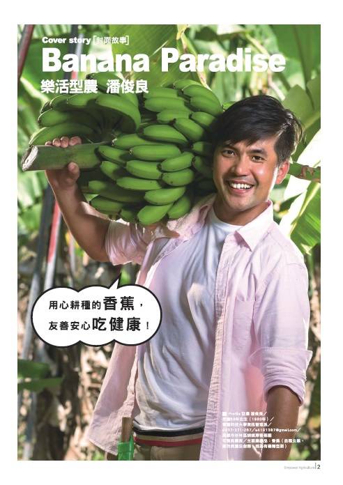Banana Paradise 樂活型農 潘俊良