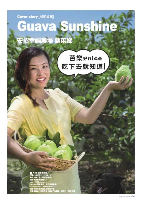 Guava Sunshine 安招幸福農場 蔡茱娣