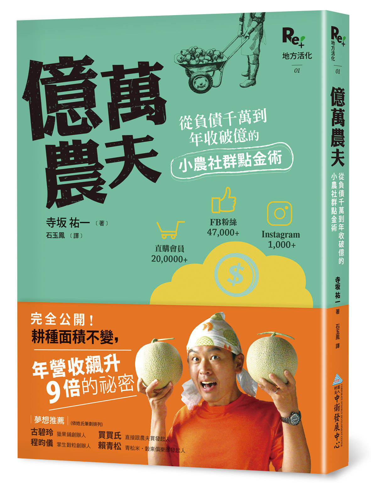 億萬農夫書圖片